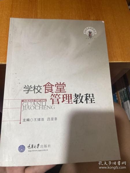 学校食堂管理教程