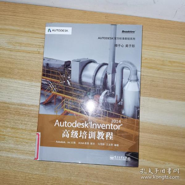 Autodesk官方标准教程系列：Autodesk Inventor 2014高级培训教程