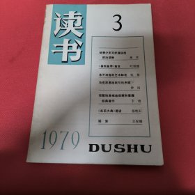 读书（3）1979