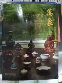 保利厦门2025万象古董珍玩集萃品相如图