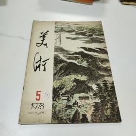 美术1993.8