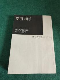 The Catcher in the Rye，麦田捕手 【看图下单】