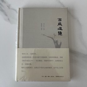 百岁追忆(百岁老人、原国民党少将、抗战老兵马士弘回顾一生坎坷经历,时间跨度长达103年,从晚清末年的1911年一直到现在。)