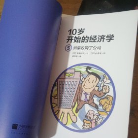 10岁开始的经济学 全6册