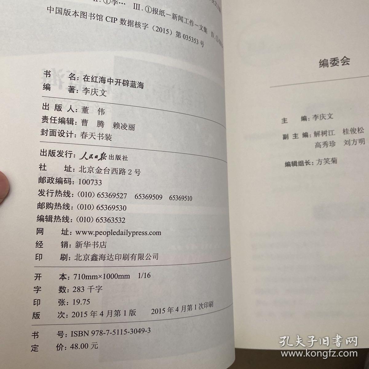 在红海中开辟蓝海 : 《中国能源报》5周年纪念文集【实物拍照现货正版】