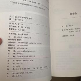 在红海中开辟蓝海 : 《中国能源报》5周年纪念文集【实物拍照现货正版】
