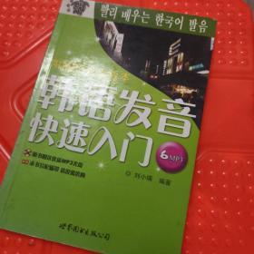 韩语发音快速入门