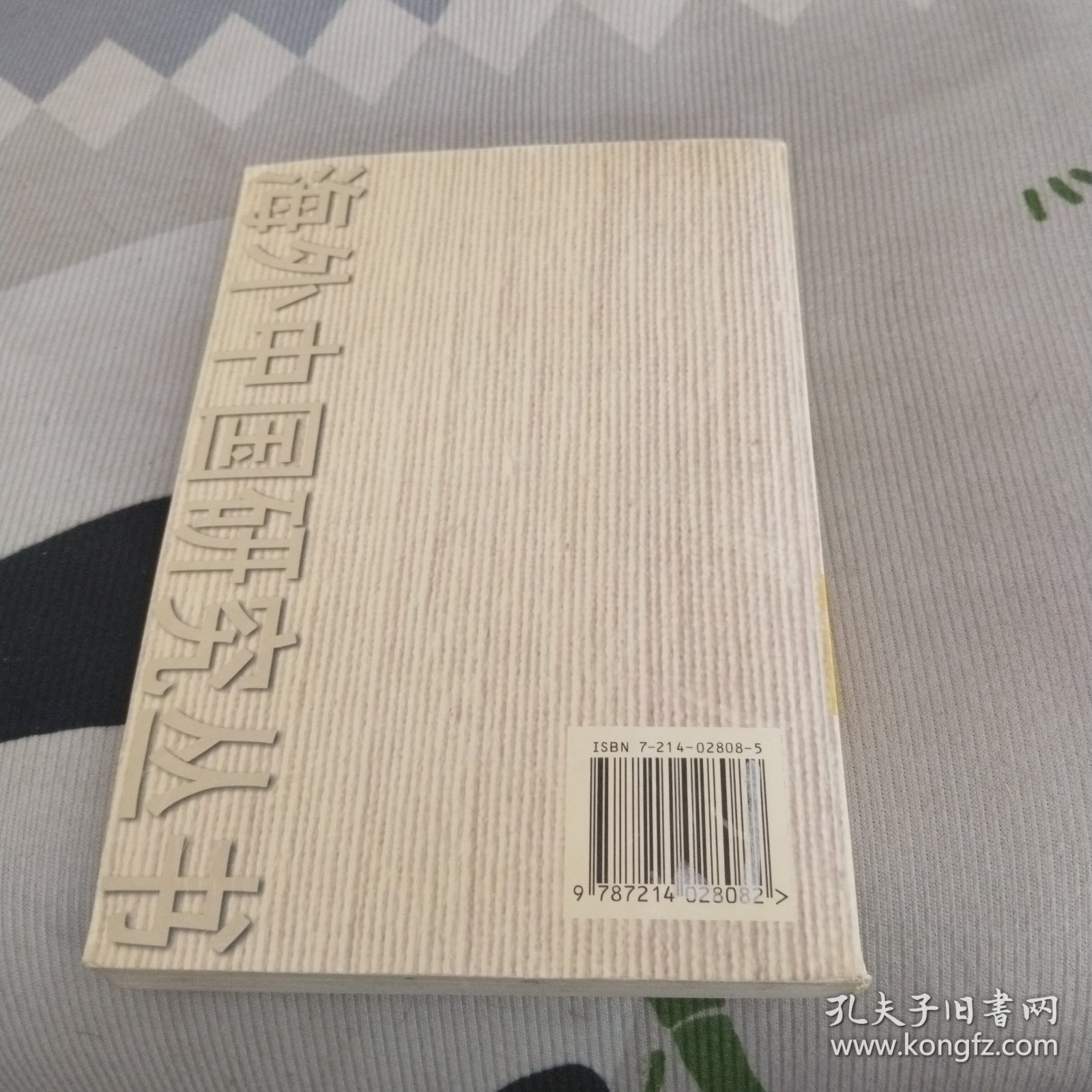 历史三调：作为事件、经历和神话的义和团