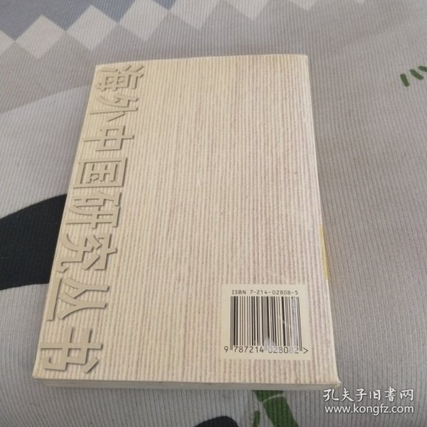 历史三调：作为事件、经历和神话的义和团