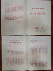 知青上山下乡，重庆慰问信，30元（正反一张图品旧）