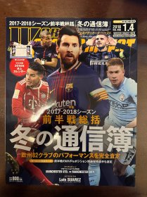 2017年日本足球周刊文摘足球体育特刊盘点c罗纳尔多金球奖 世界杯球星专辑梅西封面世界杯内容日本《足球》杂志原版带欧洲联赛专题等包邮