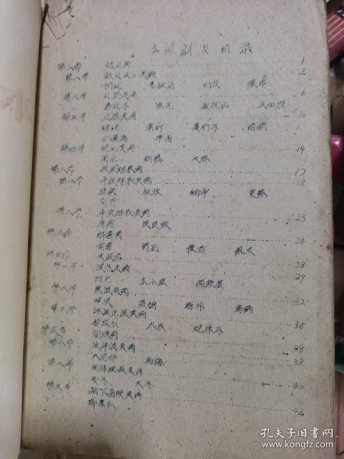 本草讲义   油印本