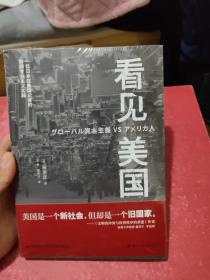 看见美国