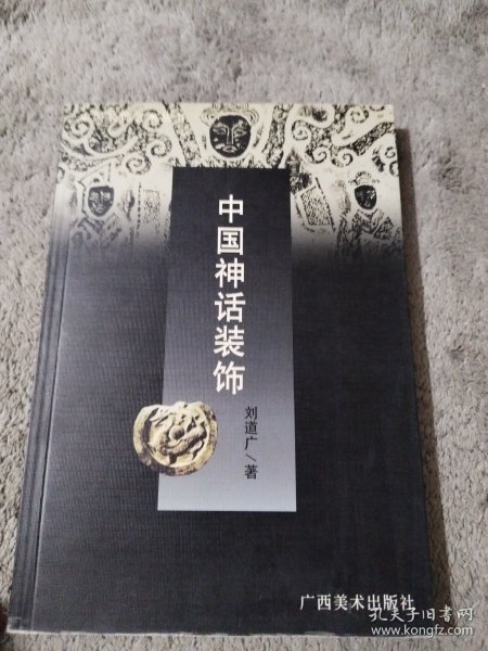 中国装饰艺术丛书・中国云纹装饰
