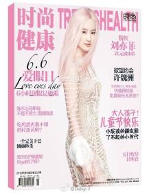 刘亦菲时尚健康封面杂志2016年6月刊