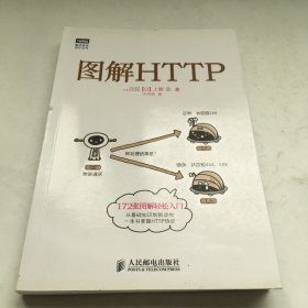 图解HTTP