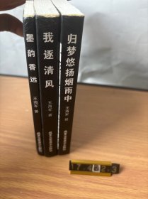 墨韵香远 : 海军书法（3册合售）