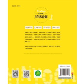 正版✔阴瑜伽2:经络瑜伽(中医经络与印度瑜伽完美结合,开启身体自愈力。 ) 于伽 著 文通天下 出品✍畅销书《阴瑜伽》作者于伽老师厚积五年,再度归来,将中医经络与瑜伽完美结合,用东方智慧增强柔韧、打通经络、疏导情绪、安心当下,助你开启身体自愈力。正版全新书籍现货如需其他图书敬请联系客服:)