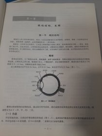 眼科检查诊断与治疗