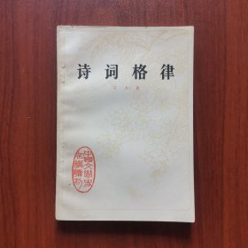 诗词格律