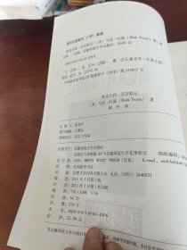 世界文学译丛：哈克贝利·芬历险记