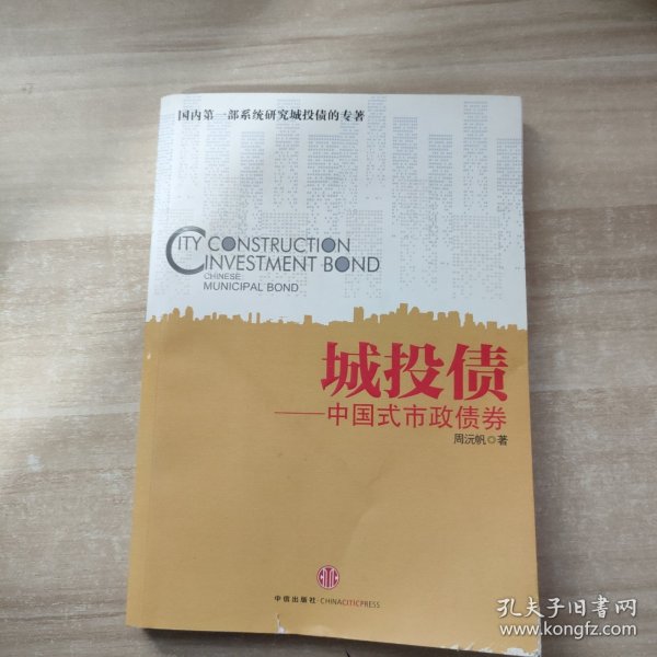 城投债：—中国式市政债券