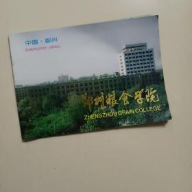 宣传画册，，郑州粮食学院