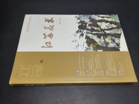 江苏美术 2018年秋冬辑