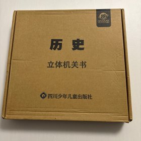 【正版现货，一版一印】人文立体书：历史立体书，彩色图文版，本书讲述了我国各个朝代的发展历程。书中根据时间跨度进行划分，按时间顺序依次为夏商周、春秋战国、秦汉、两晋南北朝、隋唐、五代十国、宋（辽、金、西夏）、元、明、清，分别讲述了各个朝代的起止时间、发生的重大事件、知名的历史人物以及各个时代的文化成就等等。