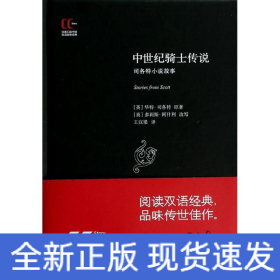 中世纪骑士传说