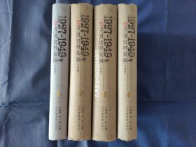1927-1949年禁书[刊]史料汇编