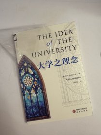 大学之理念