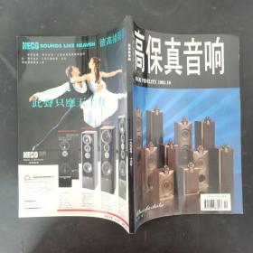 高保真音响 1995年 10月号