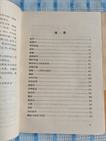 五四时期期刊介绍（第一集上下）