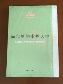 面包里的幸福人生