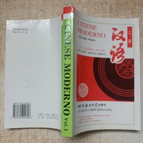 汉语（上册）