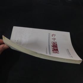 七个“怎么看”：理论热点面对面2010