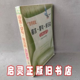 现用现查格言,警句,座右铭情感变奏卷