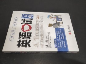 英语口试宝典