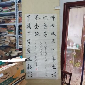 陈远超参展书法作品立轴（5）庆祝改革开放30周年