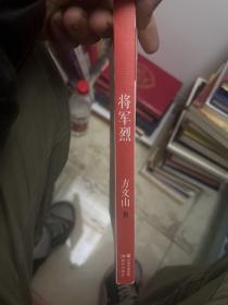 将军烈H1083