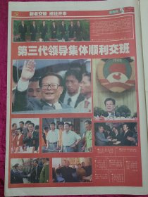 新快报2002年11月16