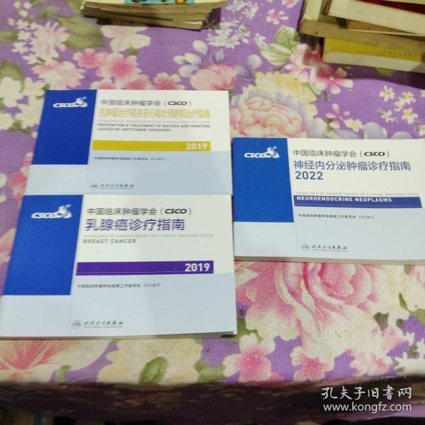 中国临床肿瘤学会(CSCO)乳腺癌诊疗指南2019