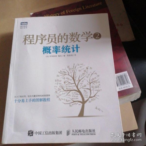 程序员的数学2：概率统计