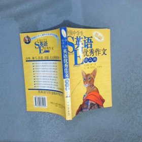 中国中学生最新英语优秀作文精品廊