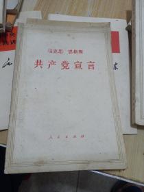 共产党宣言。马克思恩格斯