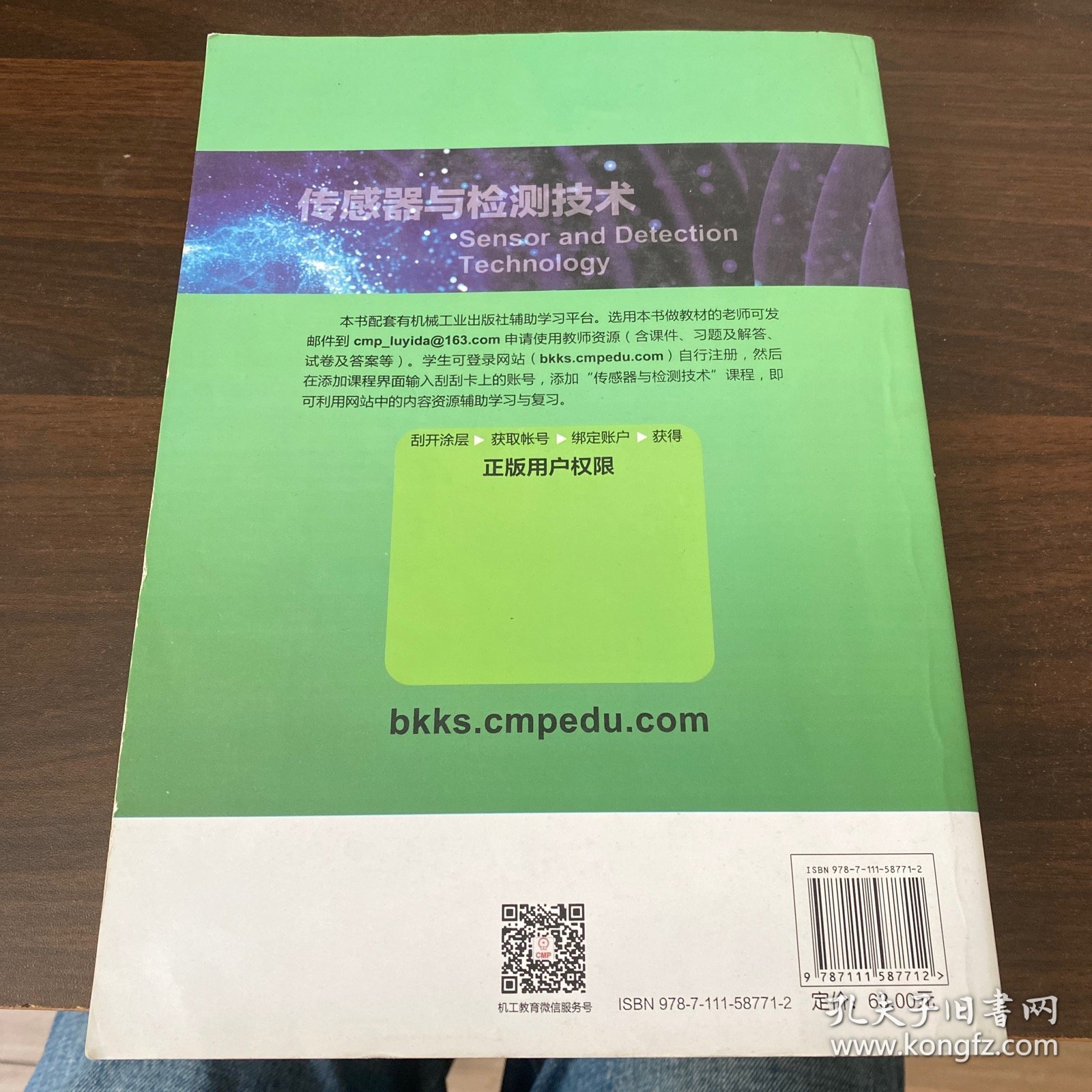 传感器与检测技术 第3版