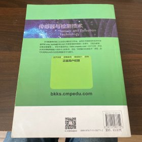 传感器与检测技术 第3版