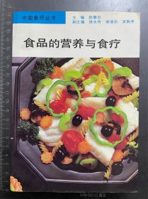 食品的营养与食疗