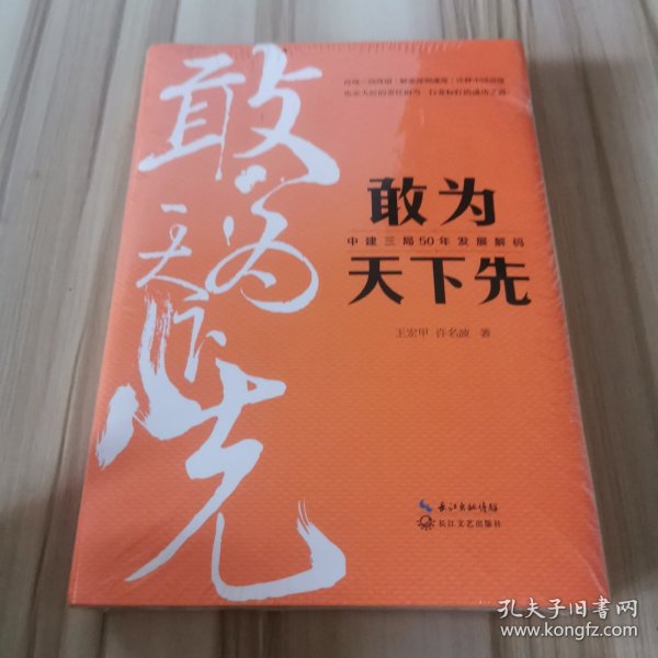 敢为天下先：中建三局50年发展解码